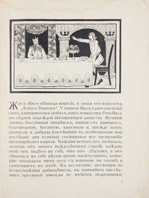 Лабулэ Э. Три лимона. Сказка Эдуарда Лабулэ / С рис. М.А. Греч. Пг.: Изд. А.Ф. Девриена, ценз. 1916.